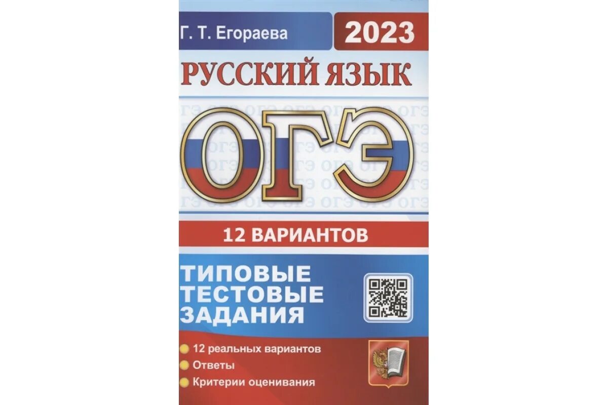Вариант 12 огэ русский 2025. Вариант 12 огэ русский 2025