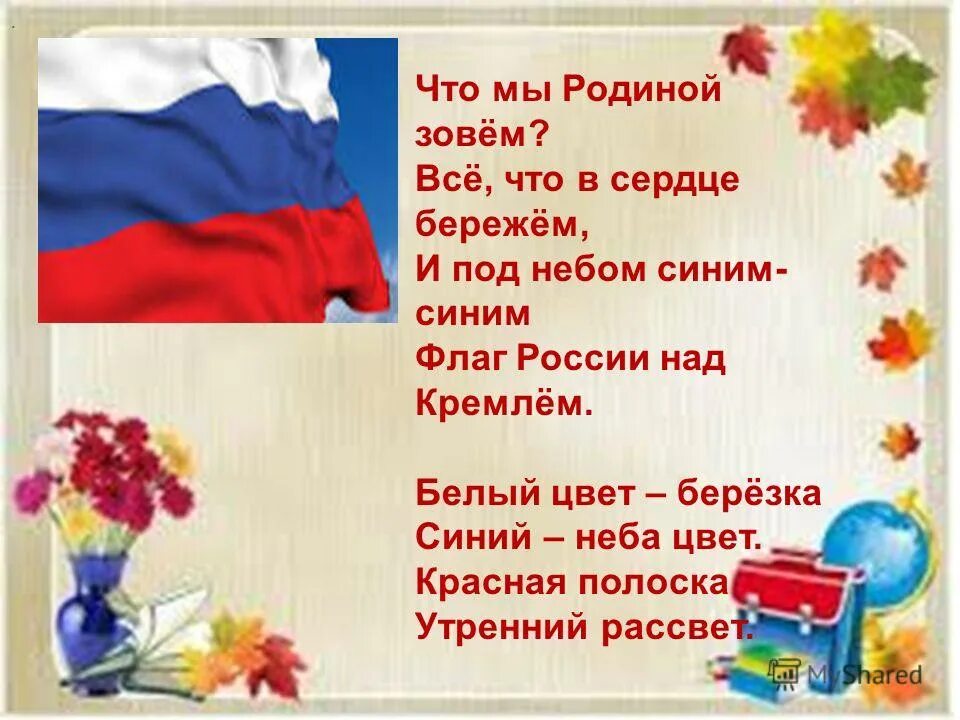 Песня неба над родиной. Что мы родиной зовем. Степанов что мы родиной зовем. Что мы родиной зовем стихотворение. Презентация что мы родиной зовем.