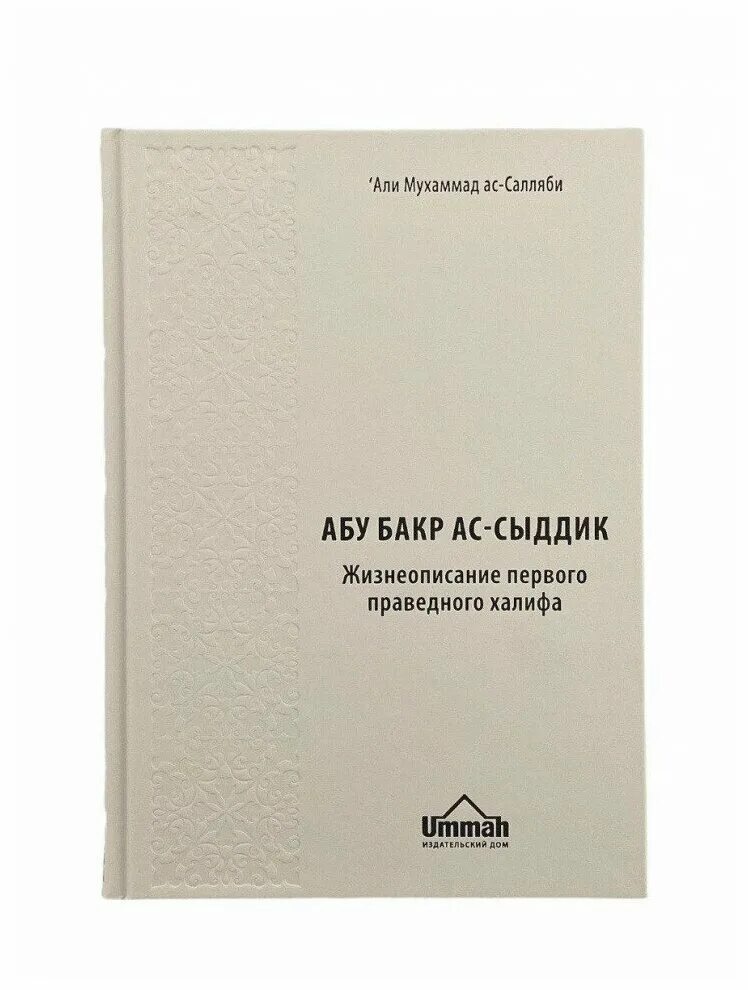 Халиф книга