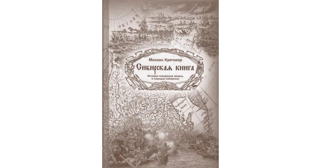 Сибирская книга. Сибирский книга. Окладная книга сибири 1697. Сибирский книга. Книги" города сибири".