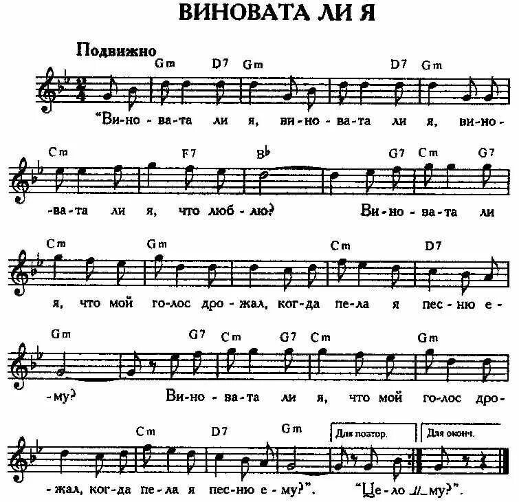 Песня со словами лежать. Ноты популярных песен для синтезатора. Ноты современных песен для синтезатора. Ноты с аккордами для синтезатора. Ноты для аккордеона современных песен.