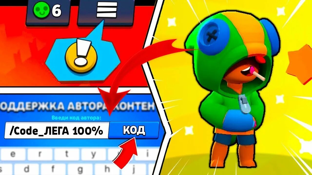 Код автора в brawl stars на гемы. Коды на ЛЕГУ В БРАВЛ старсе 2022. Код автора в Brawl Stars. Чит на БРАВЛ старс на гемы. Код в БРАВЛ старс на ЛЕГУ.