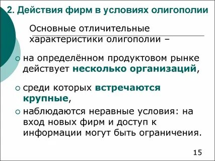 Фирм олигополии