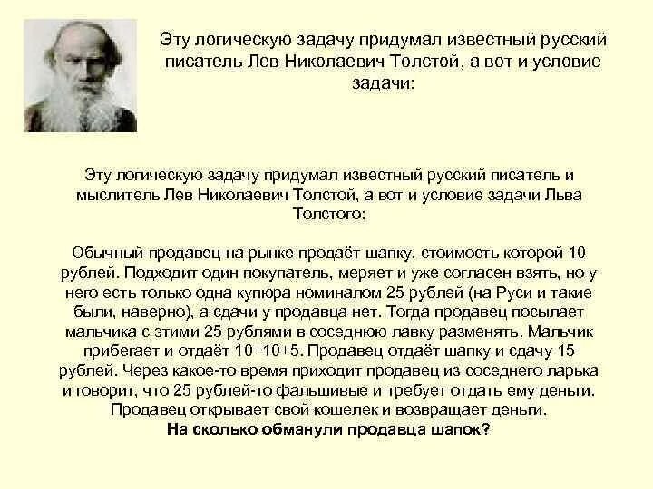 Задача лев толстой шапка. Задача лев толстой шапка