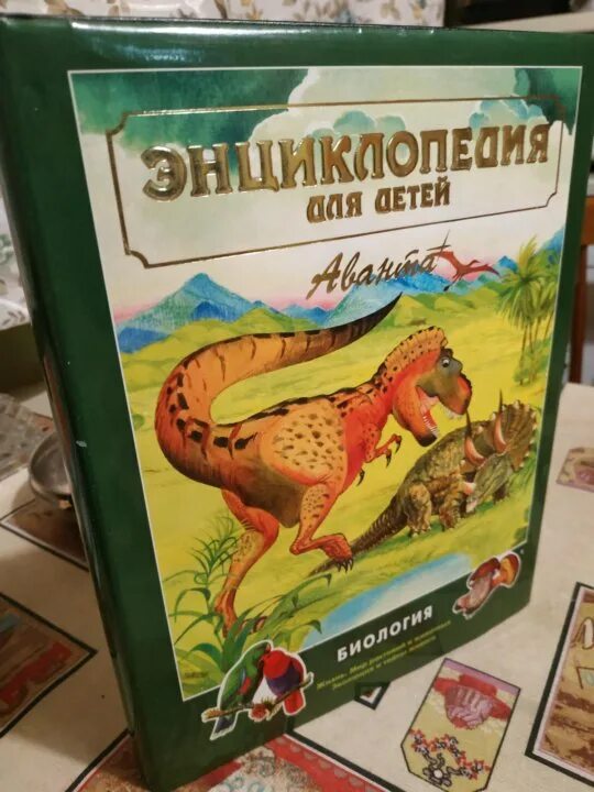 Детская энциклопедия биология. Том 2. Энциклопедия аванта плюс биология. Книга энциклопедия для детей биология. Аванта биология.