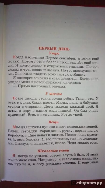 Драгунский 1 день. Рассказ первый день. Первый день Драгунский книга.