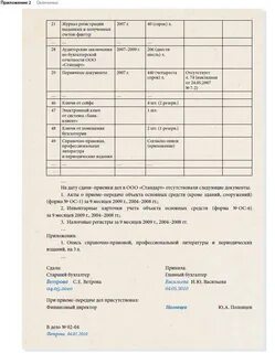 Акт приема передачи бухгалтера