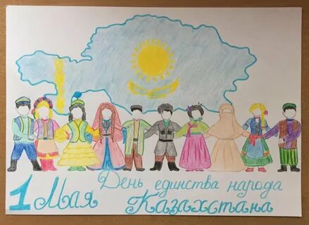 1 мамыр достық бірлік ынтымақ күні сценарий