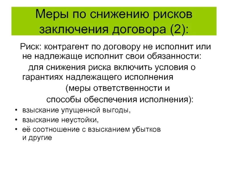 Исполнять должное
