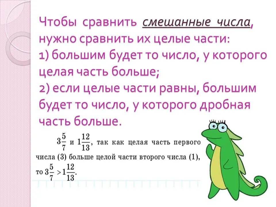Как сравнить дробь и целое число