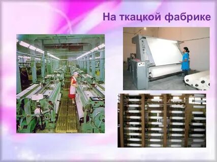 Полмастер кто такой на ткацкой