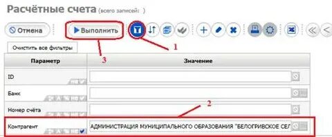 Отмена счета