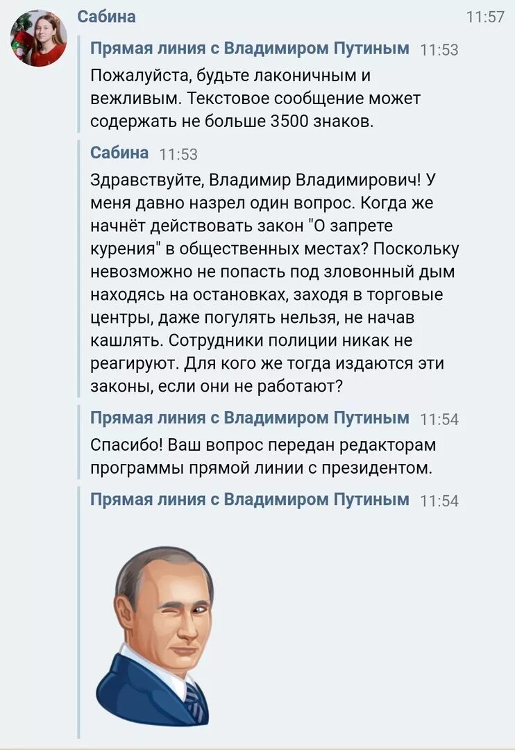 Прямая линия с президентом задать вопрос. Вопрос путину. вопросы к президенту путину. задать вопрос президенту путину. задать вопрос владимиру путину?.