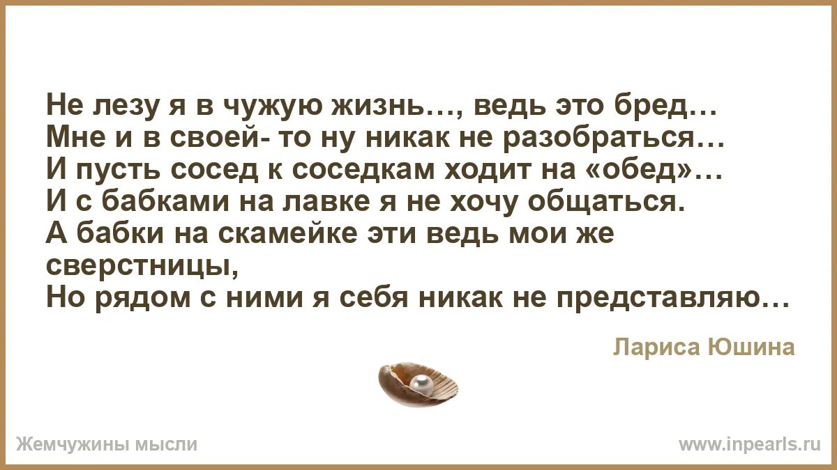 Не лезьте в чужую жизнь. Не лезьте в чужую жизнь
