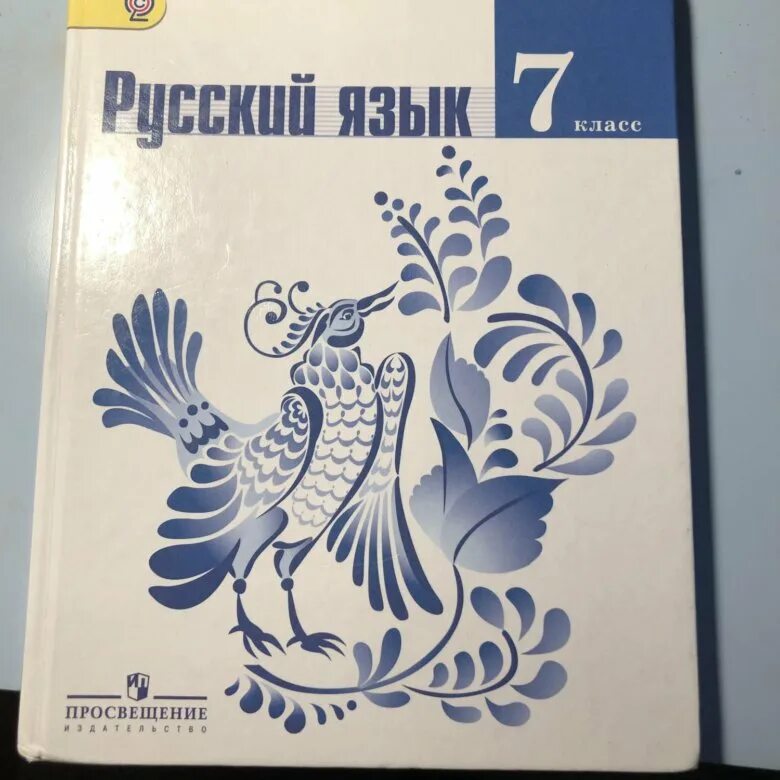 Родной русский 6 класс 2025 год. Русский язык просвещение. русский язык 7 класс просвещение учебник. баранов русский язык. учебник по русскому языку баранов.