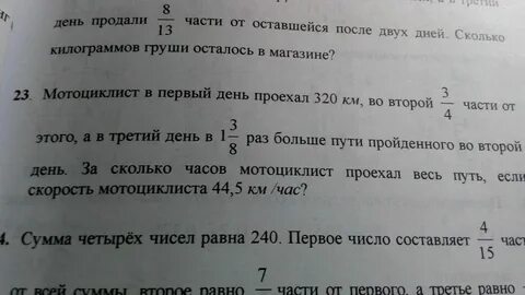 Мотоцикл за первые 2 часа