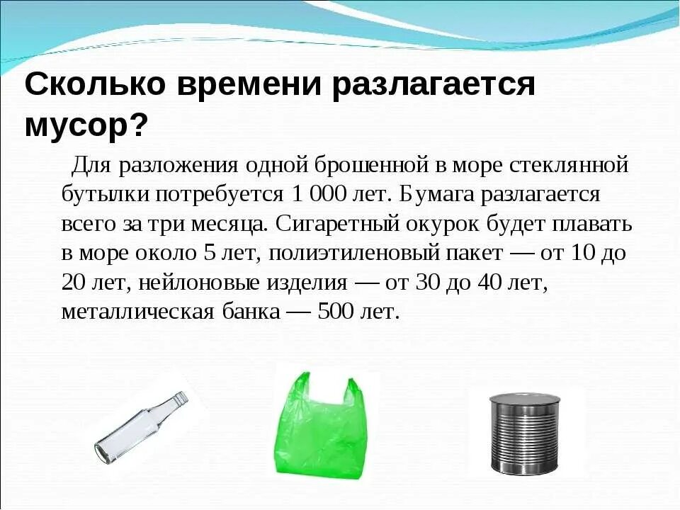 Пластик срок разложения. Сроки разложения мусора в воде. Сроки разложения отходов. Сколько разлагается мусор.