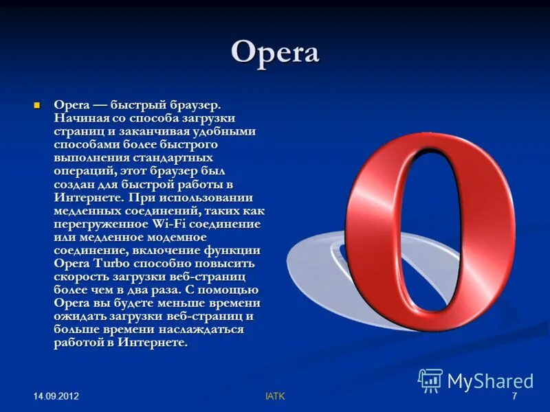 Презентация на тему браузеры. Браузер это кратко. Опера информация о браузере. Опера браузер краткая характеристика