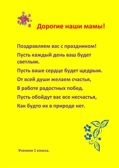 Поздравление маме на 8 от классного руководителя. Поздравление с днем матери от классного руководителя. Поздравление с днем матери учителю. Поздрааление учителю с днём матери. Поздравление родителей с днем матери от классного руководителя.