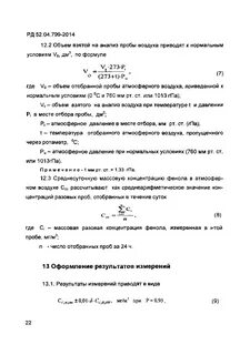 Методика рд