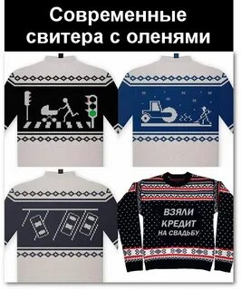 Свитер с оленями прикол