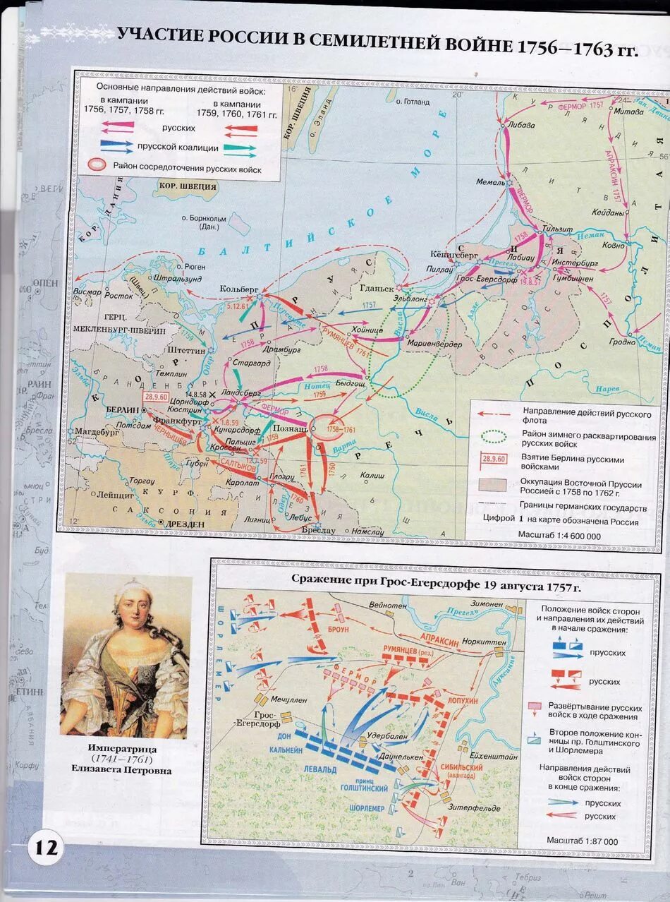 Апр по истории 8. Россия в семилетней войне 1756-1763 атлас. контурная карта по истории 8 класс россия в семилетней войне 1756-1763. карта семилетней войны 1756-1763.