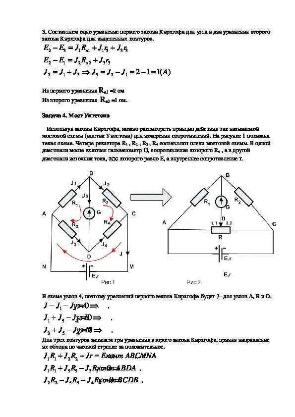 Пример решения кирхгофа. Схемы для решения методом законов кирхгофа. примеры задач по 2 закону кирхгофа.