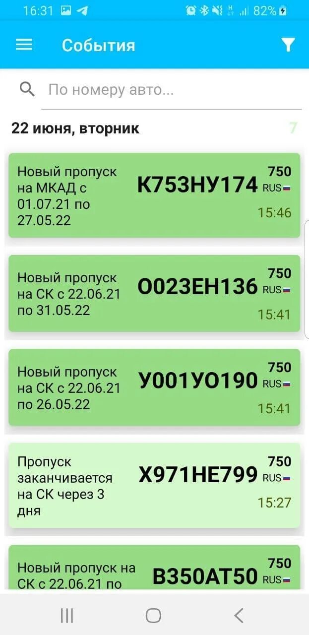 Пропуск на мкад по гос номеру автомобиля. Проверка пропуска на МКАД. Проверить пропуск по МКАД. Проверка пропуска на МКАД по номеру машины. Проверить пропуск на МКАД по номеру машины.