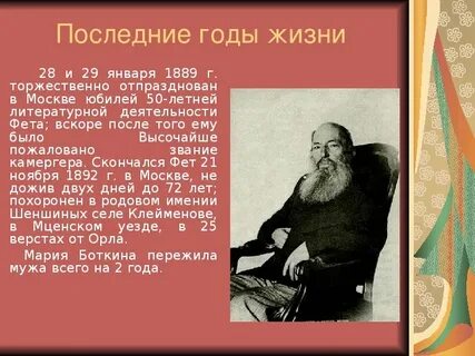 Биография и творчество фета 6 класс