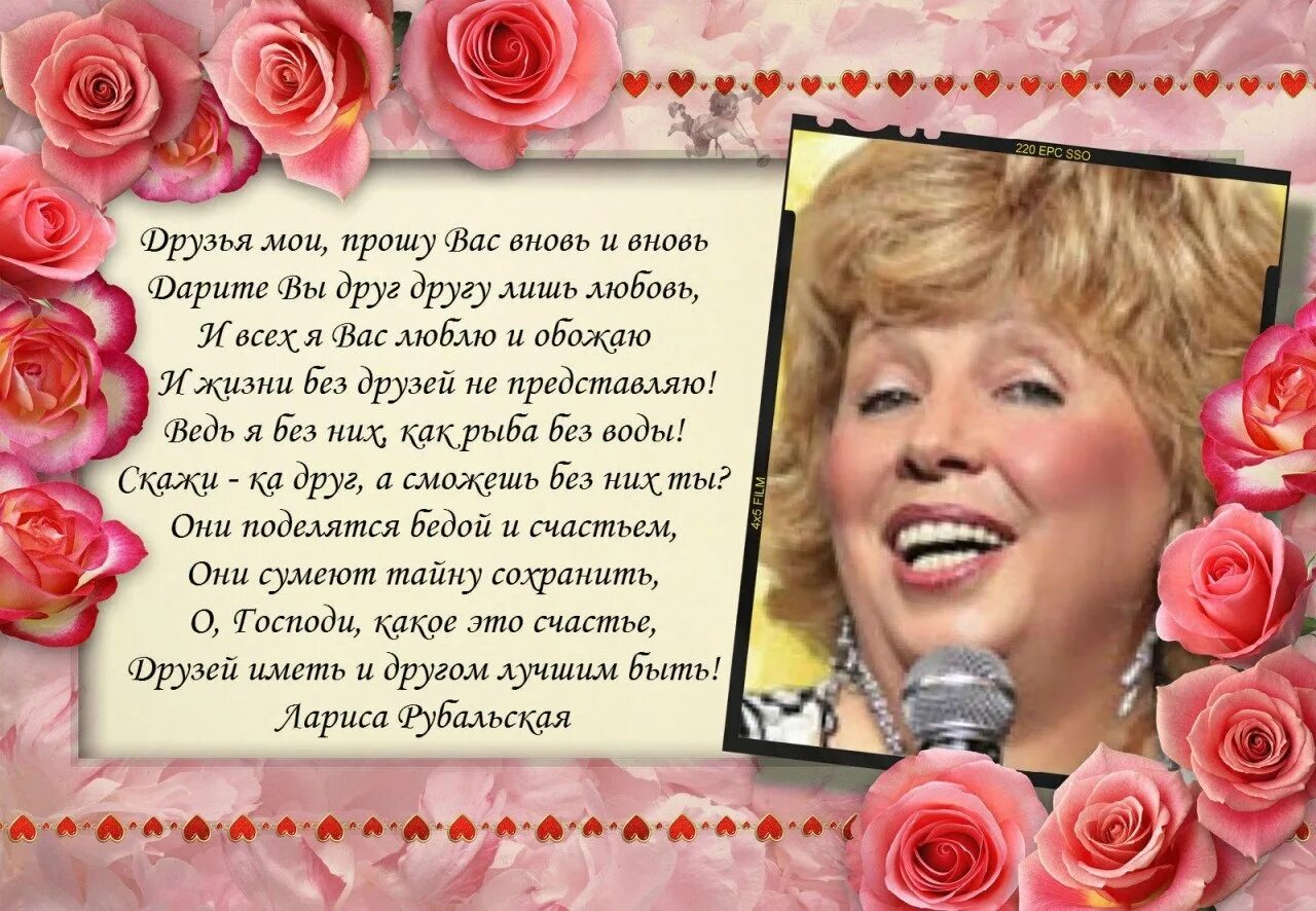 Стихи ларисы рубальской. Стихи рубальской ларисы рубальской. Стихи рубальской поздравление с днем рождения женщине. Стихи рубальской. День рождения ларисы рубальской.