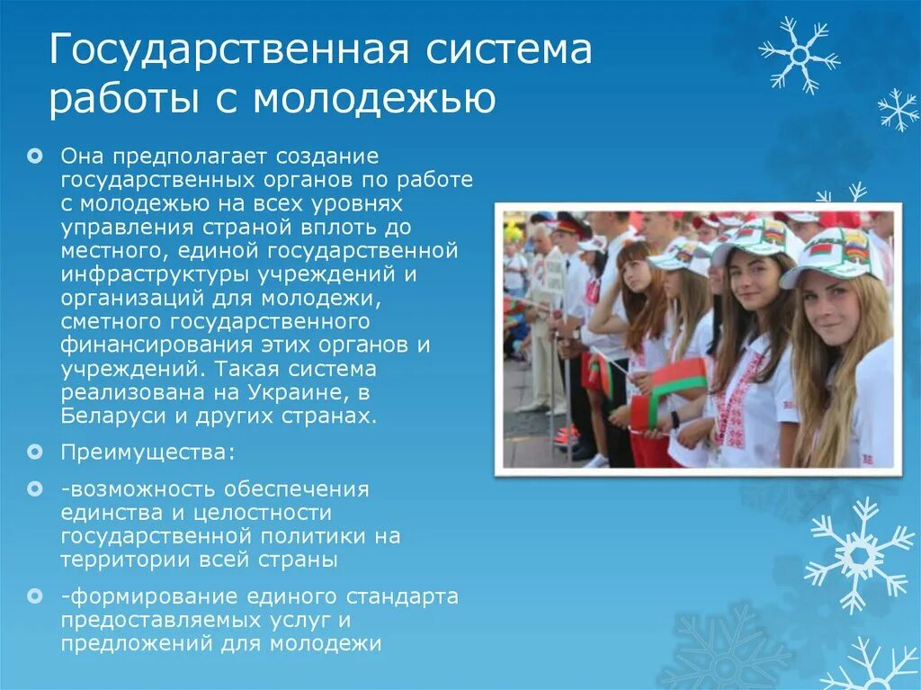 Организация работы с детьми и молодежью. Формы работы с молодежью. работа с молодежью для презентации. формы и методы работы с молодежью. современные формы работы с молодежью.