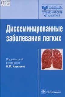 Болезнь пульмонология
