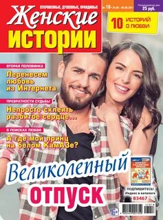 Женские истории читать