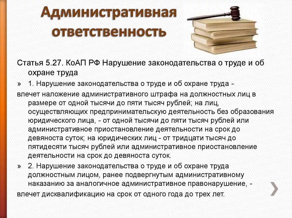 Нарушение законодательства в части. Административная ответственность статья. Административная ответственность статьи КОАП. Статьи по административной ответственности. Административная ответственность должностных лиц.