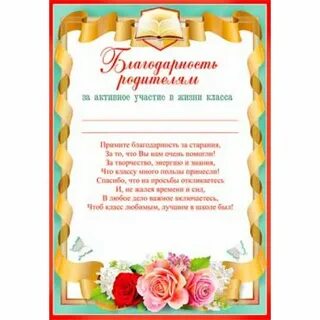 Благодарность родителям от няни