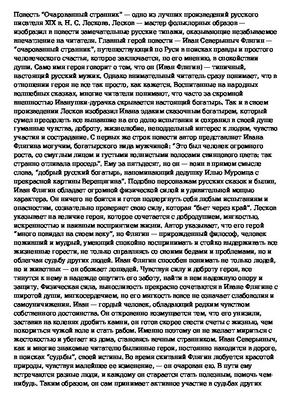 Русский национальный характер в образе ивана флягина