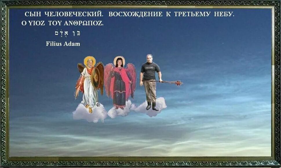Почему сын неба