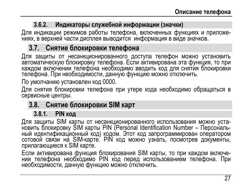 Пин код заблокирован телефон. Снятие с блокировки супер Селект инструкция. Инструкция по эксплуатации на русском языке телефона Fly. Снятие блокировок телефонов услуга. Снятие блокировки с макроса.