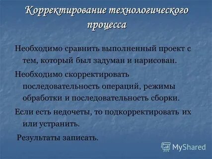 Исправление проекта