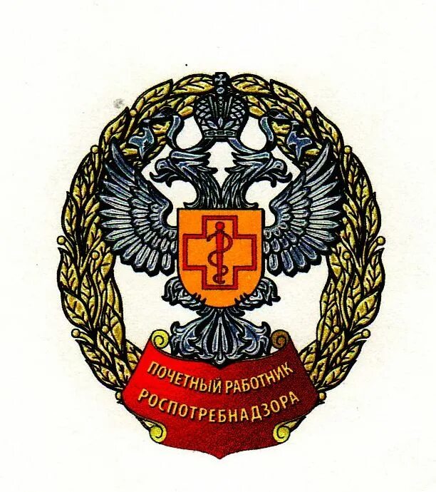 Награды журналистам. Символ роспотребнадзора. Медаль почетный работник общего образования. Почетный работник роспотребнадзора. Почетный работник роспотребнадзора.