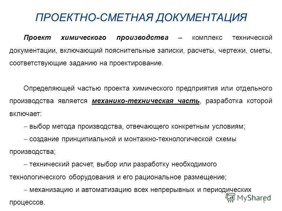 Псд что это. Проектно-сметная документация. Проектно сметнаяилокаментация. Проектно-сметная документация в строительстве. Разработка конструкторской документации.