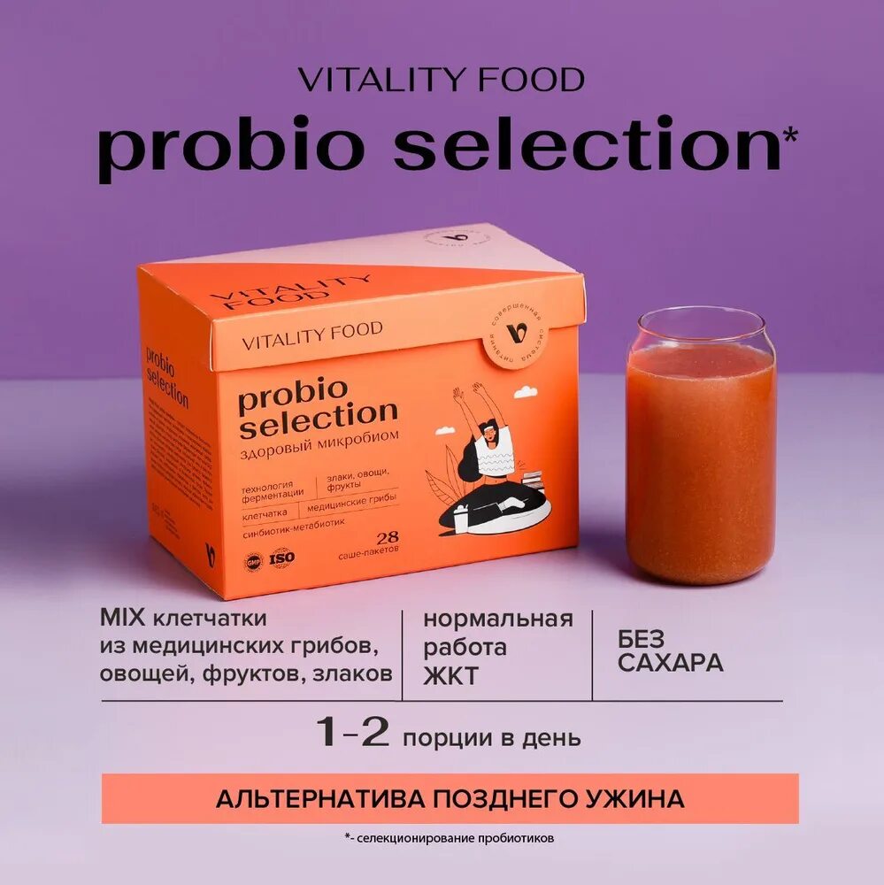 Виталити фуд арт лайф. Виталити фуд пробио селекшн арт лайф. vitality food. пробио 250 мг. виталити арт.