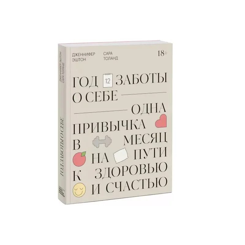 Книга пушистый комочек счастья. Счастье сары. Дпнскиц мозг нейробиология здоровья. Sara snow. Дневник заботы о себе.