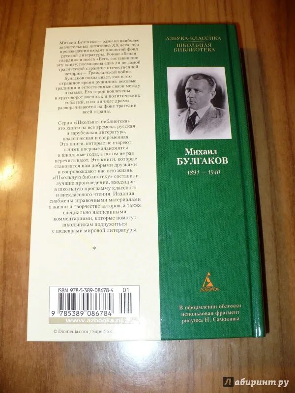 Бег книга Булгаков. Булгаков белая гвардия книга.