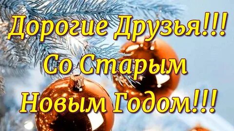 Старый год mp3