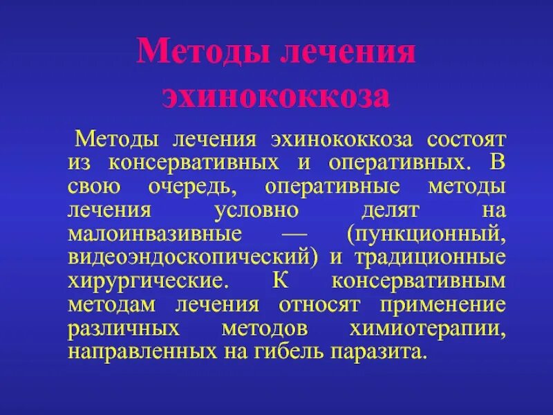 Эхинококкоз у детей симптомы. Эхинококкоз легких классификация. эхинококкоз печени эпидемиология. оперативные методы лечения. эхинококкоз печени классификация.