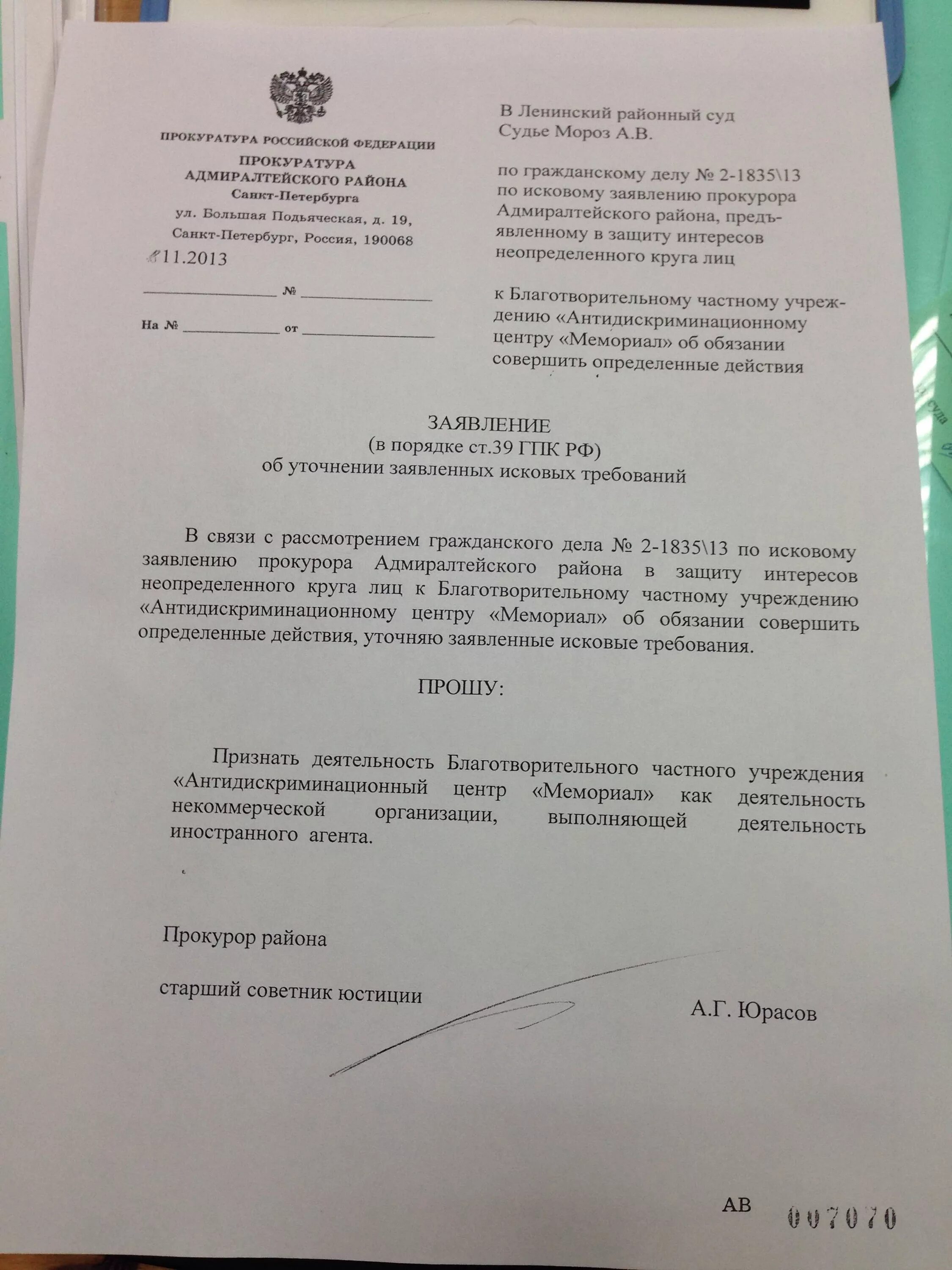 Заявление в порядке ст 39 гпк рф. Образец уточненных исковых требований. Заявление об уточнении исковых требований по уголовному делу. Образец заявления об уточнении исковых требований в районный суд. Ходатайство (заявление) об уточнении исковых требований.