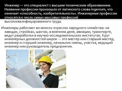 Инженеры или инженера как правильно пишется