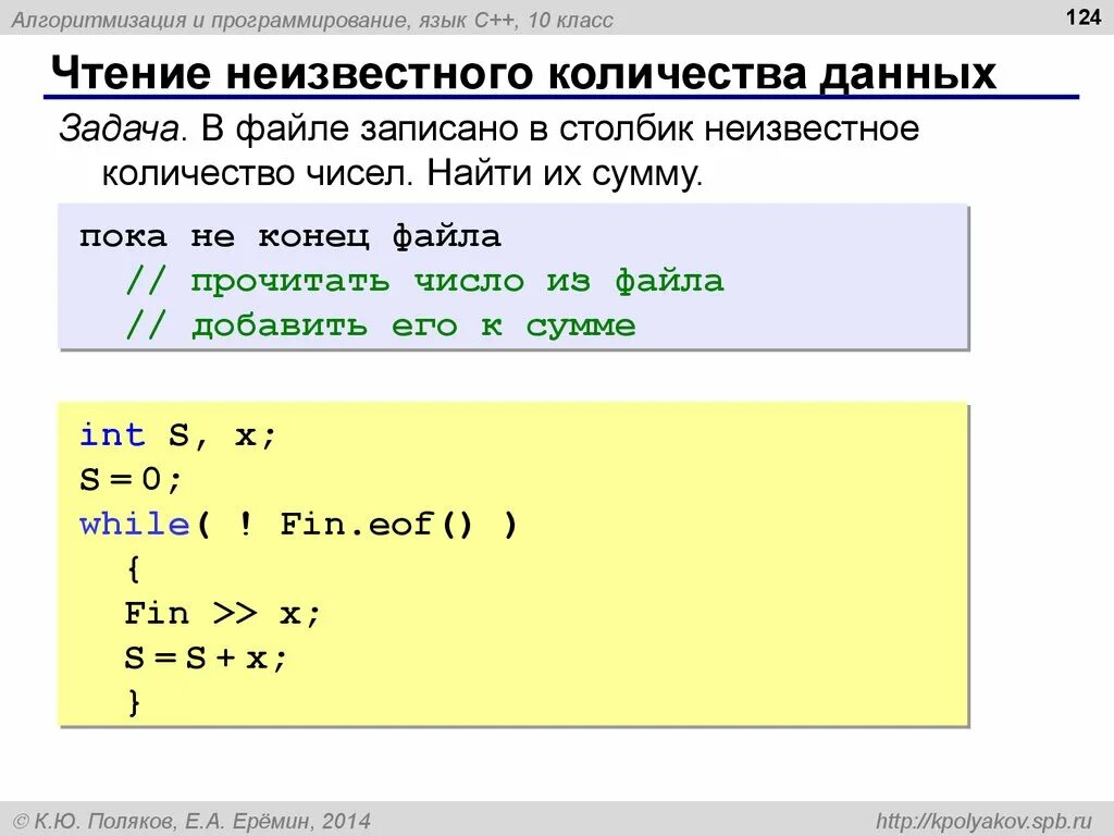 Пока не конец файла c++. Считывание из файла c++. Чтение массива из файла c++. Чтение данных из файла c++.