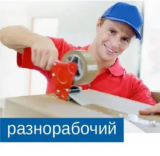 Подработка в подольске для мужчин